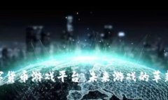 探索韩国数字货币游戏平台：未来游戏的革新与